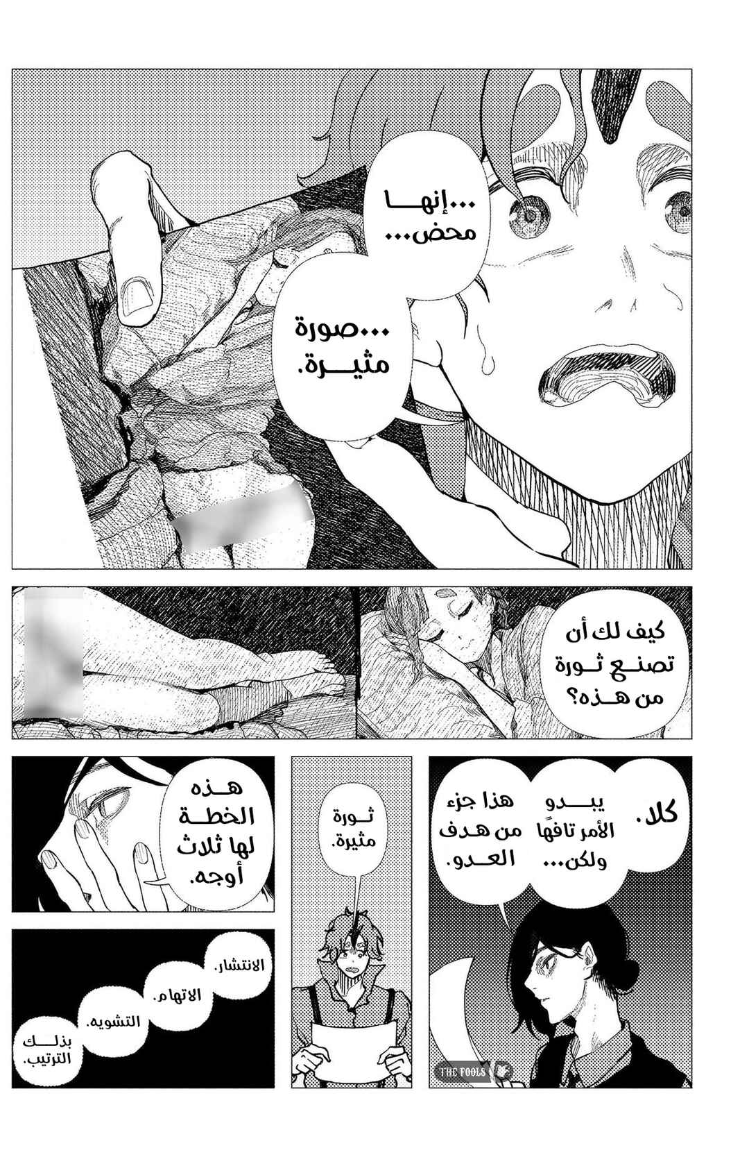 Chapter 9 - Page 7