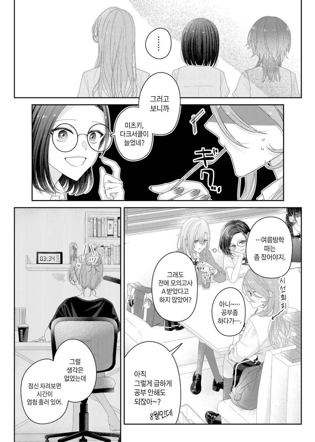 Chapter 26 - Page 6