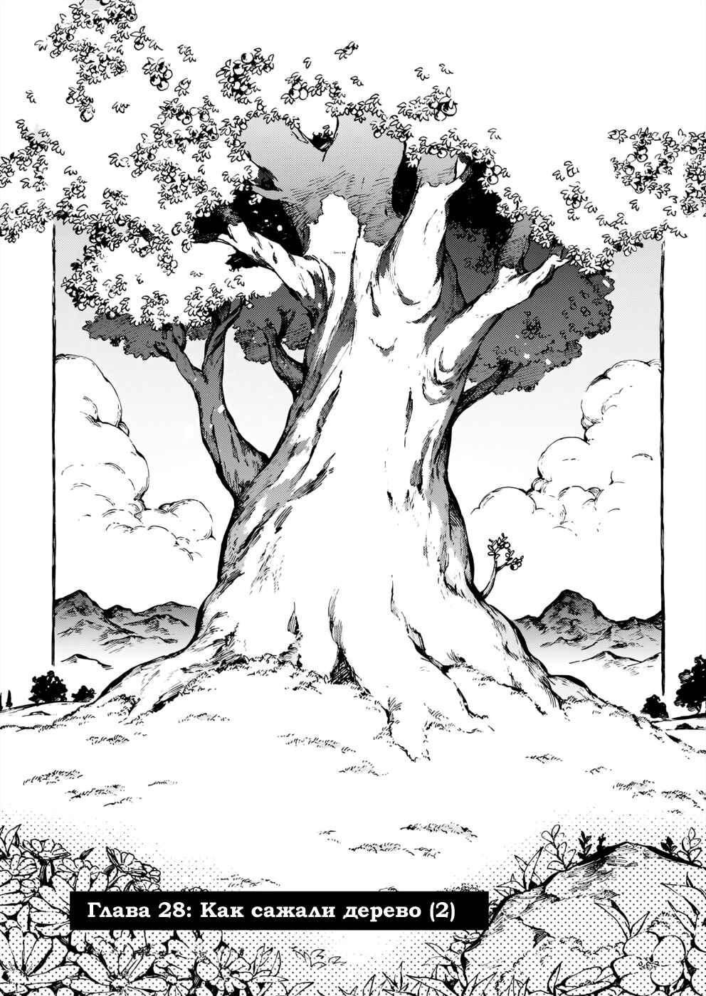 Chapter 28 - Page 1