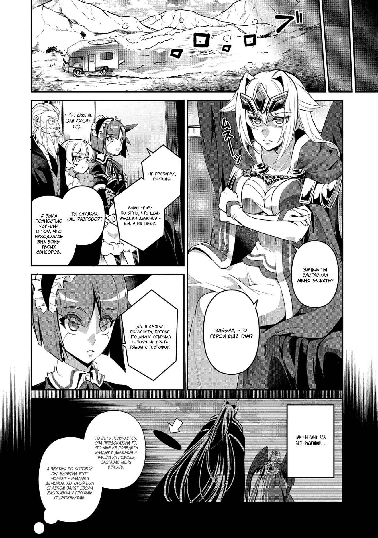 Chapter 19 - Page 6