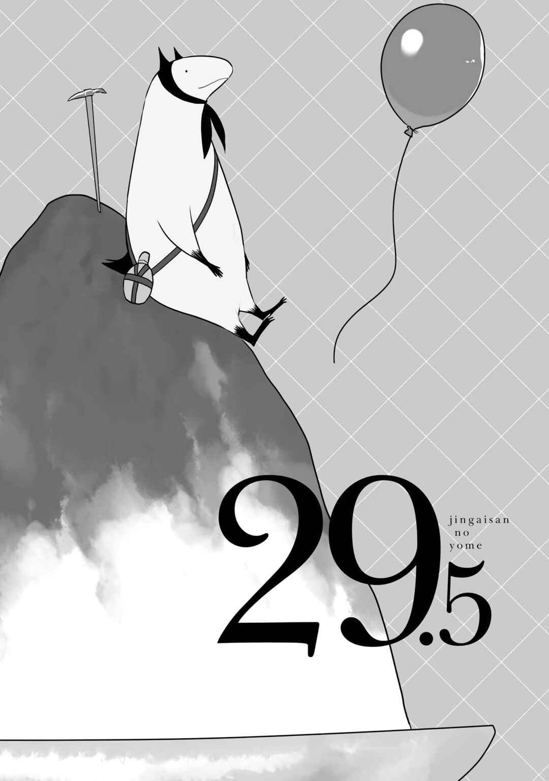 Chapter 29.5 - Page 1
