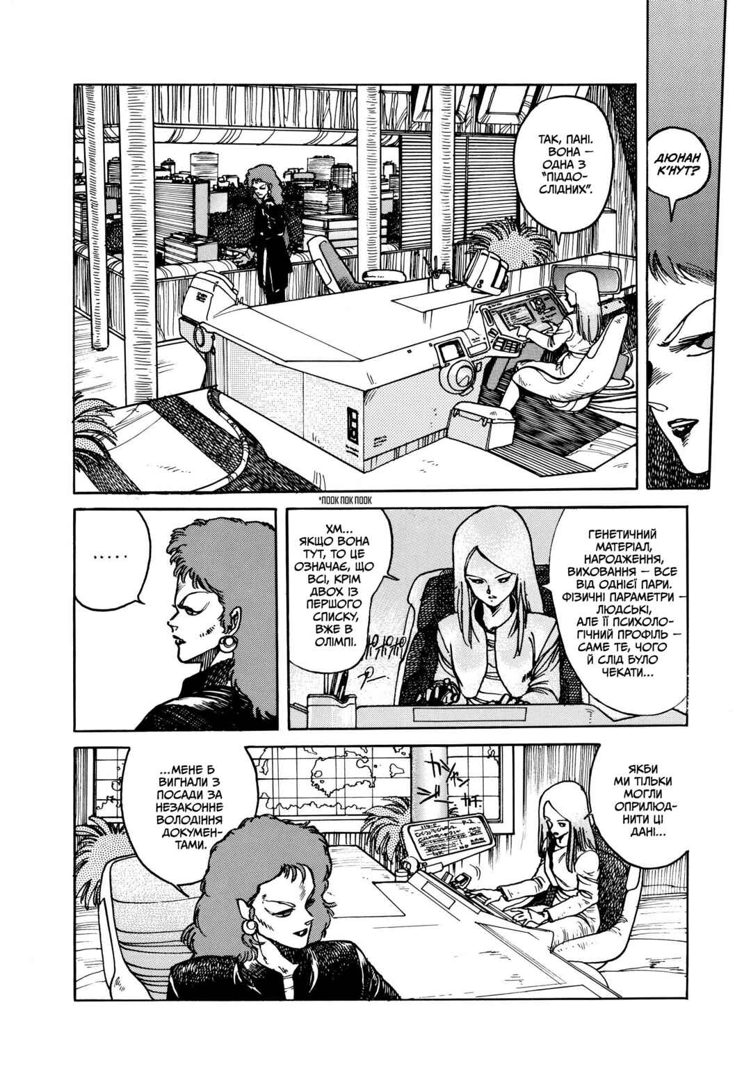 Chapter 4 - Page 7