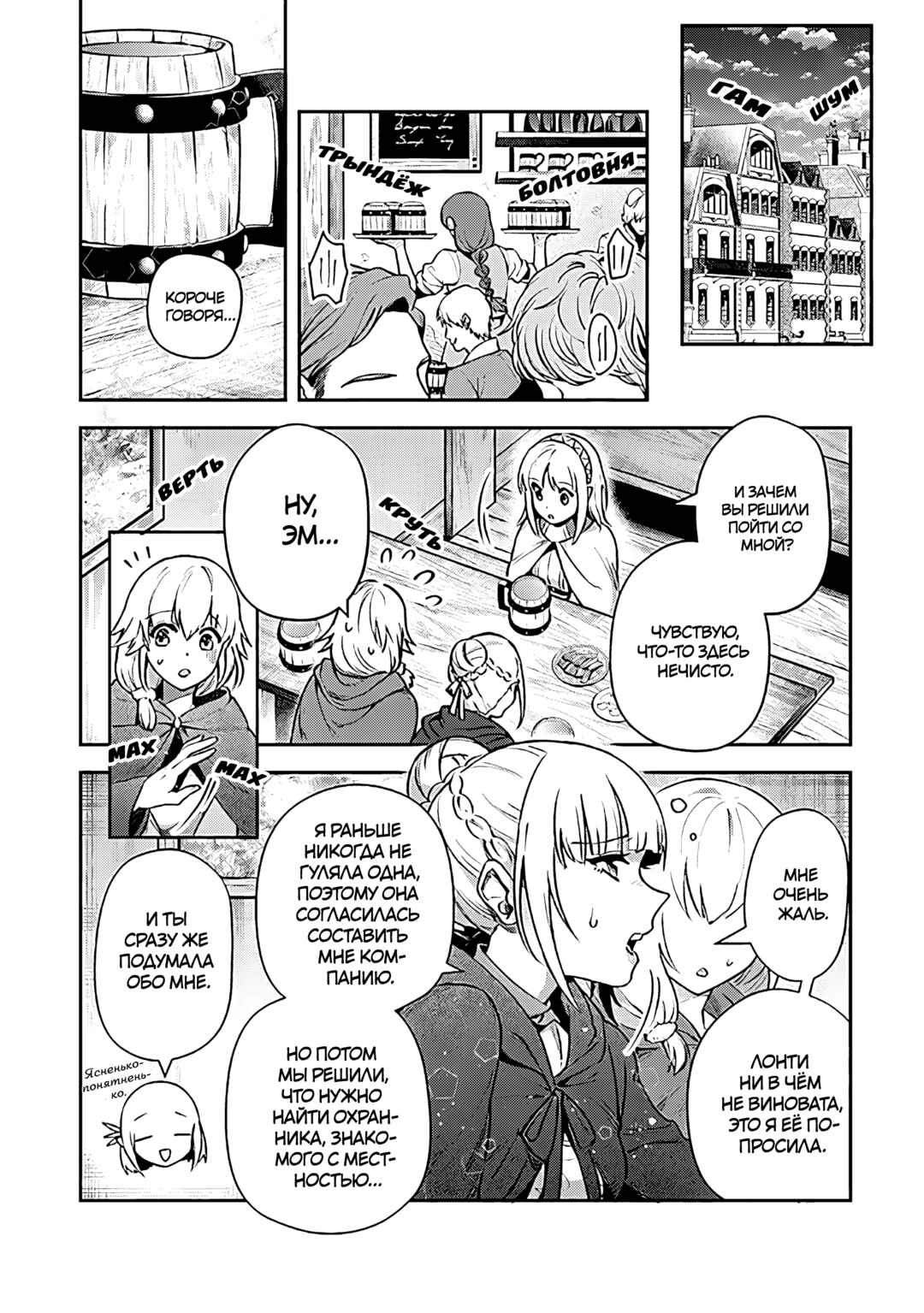 Chapter 20 - Page 2