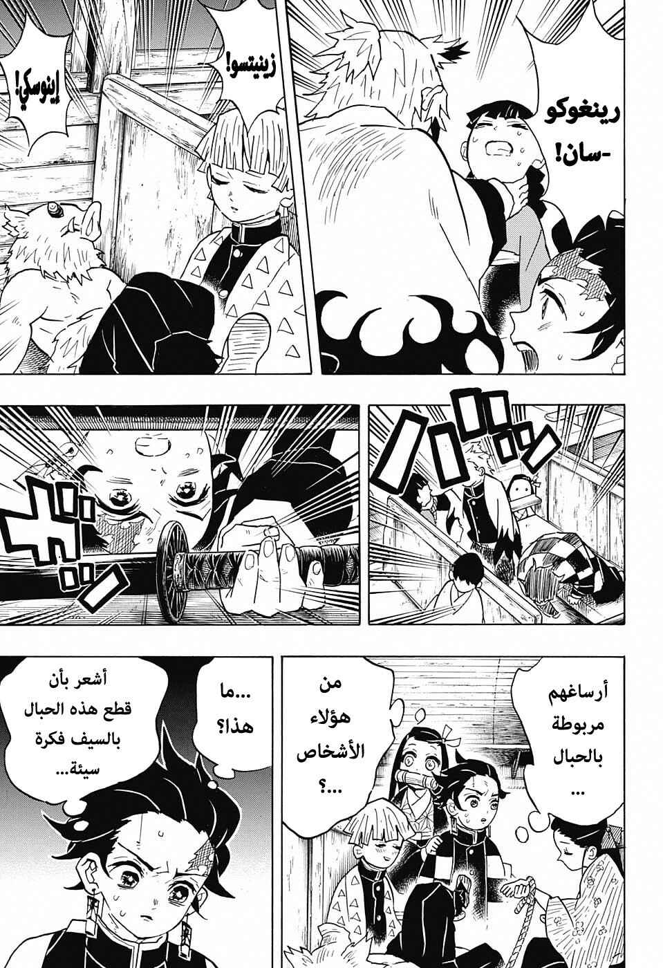 Chapter 58 - Page 6