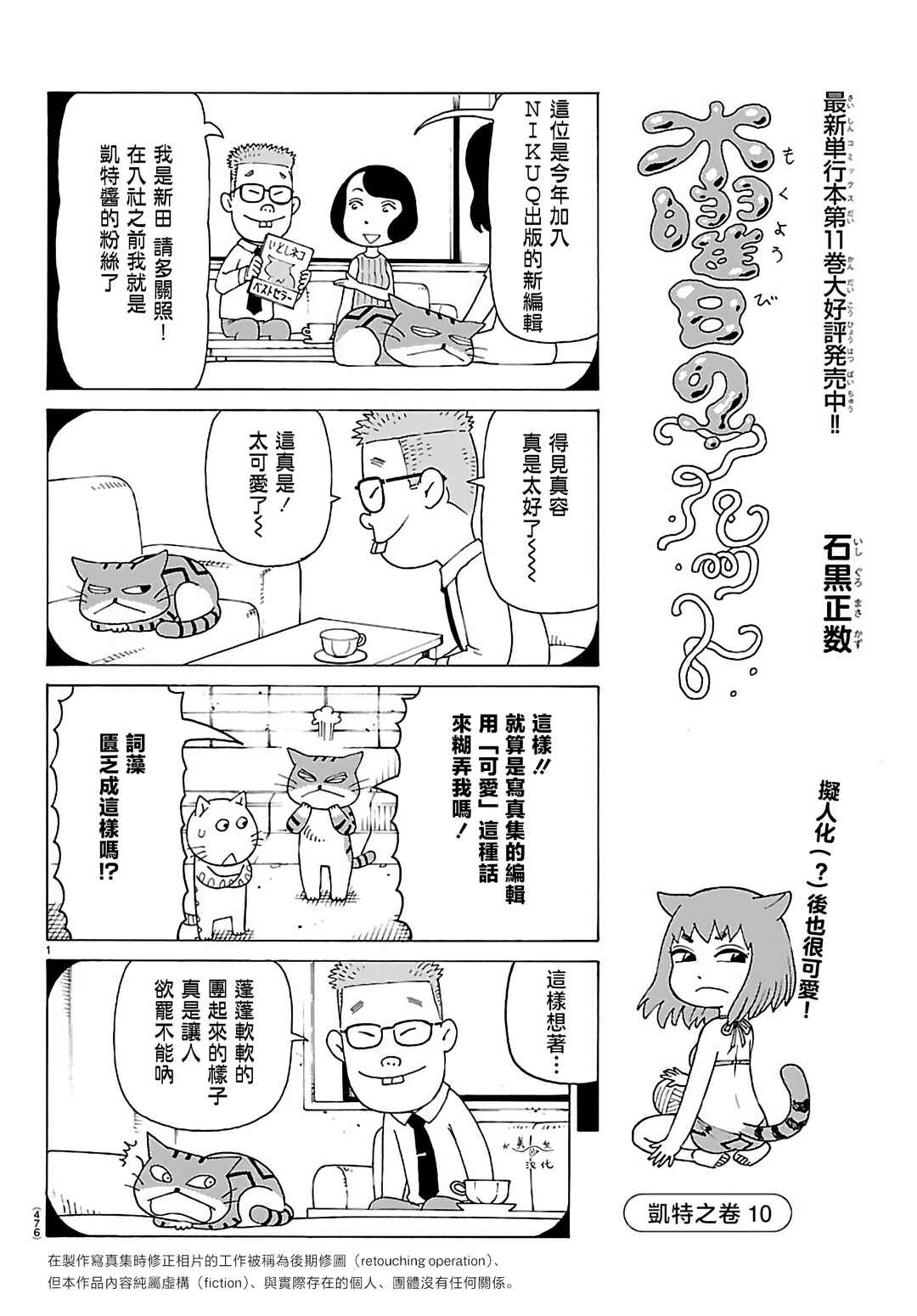 Chapter 814 - Page 1