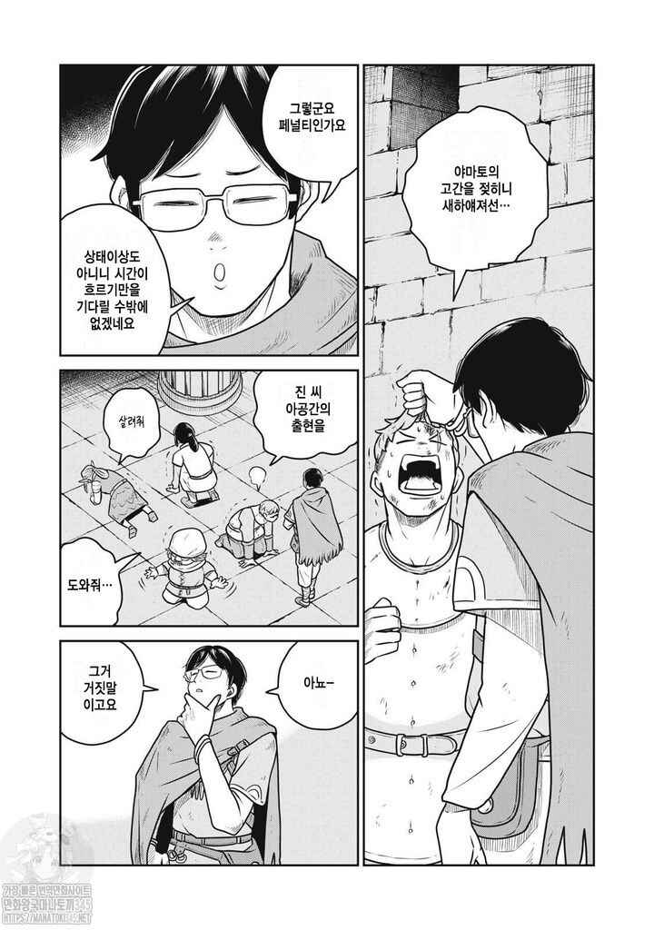 Chapter 105 - Page 10