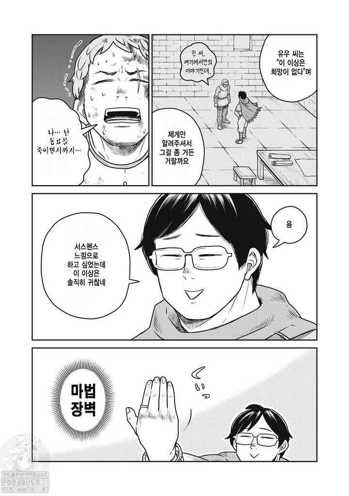 Chapter 105 - Page 13
