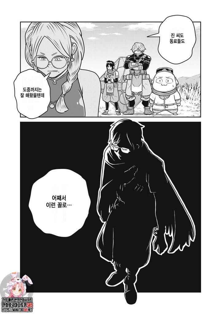 Chapter 105 - Page 23