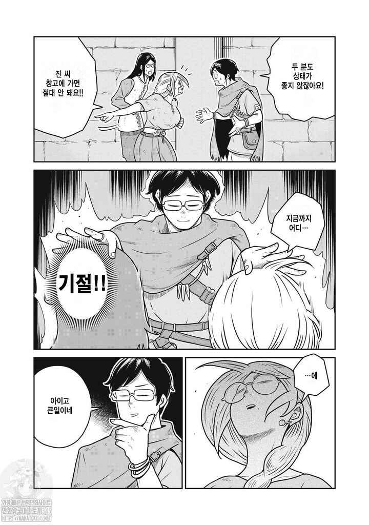 Chapter 105 - Page 8