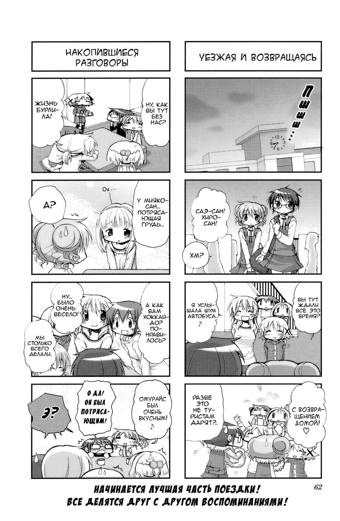 Chapter 59 - Page 8