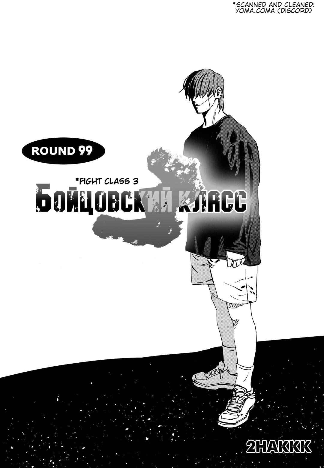 Chapter 99 - Page 1