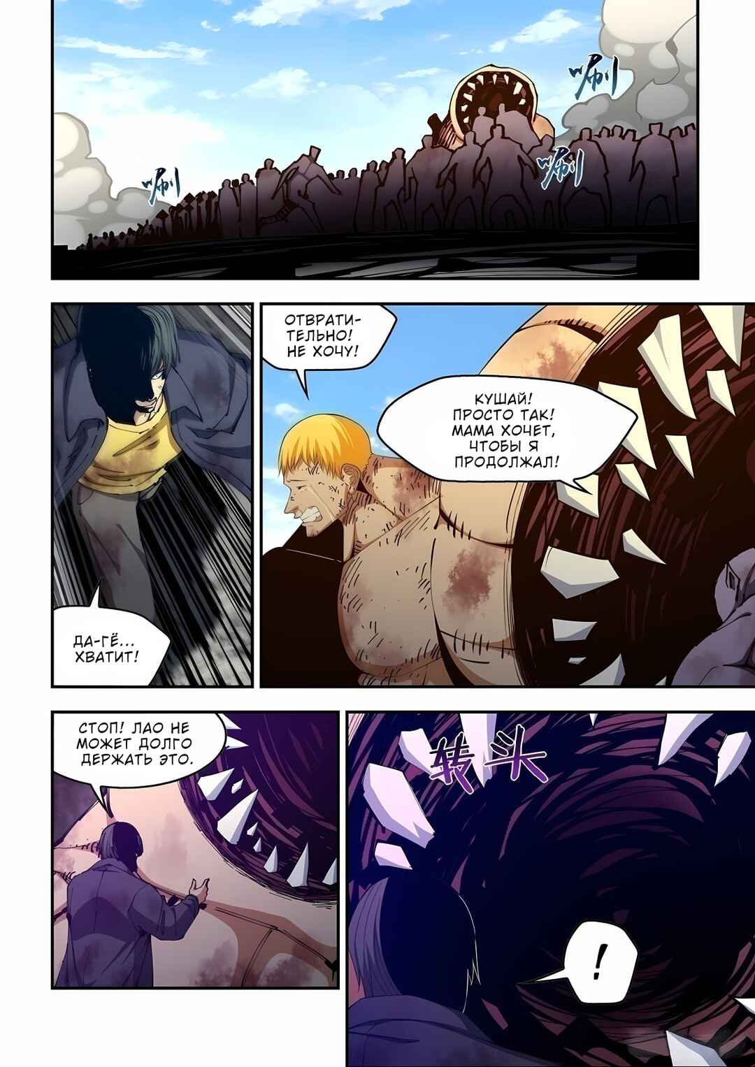 Chapter 585 - Page 2
