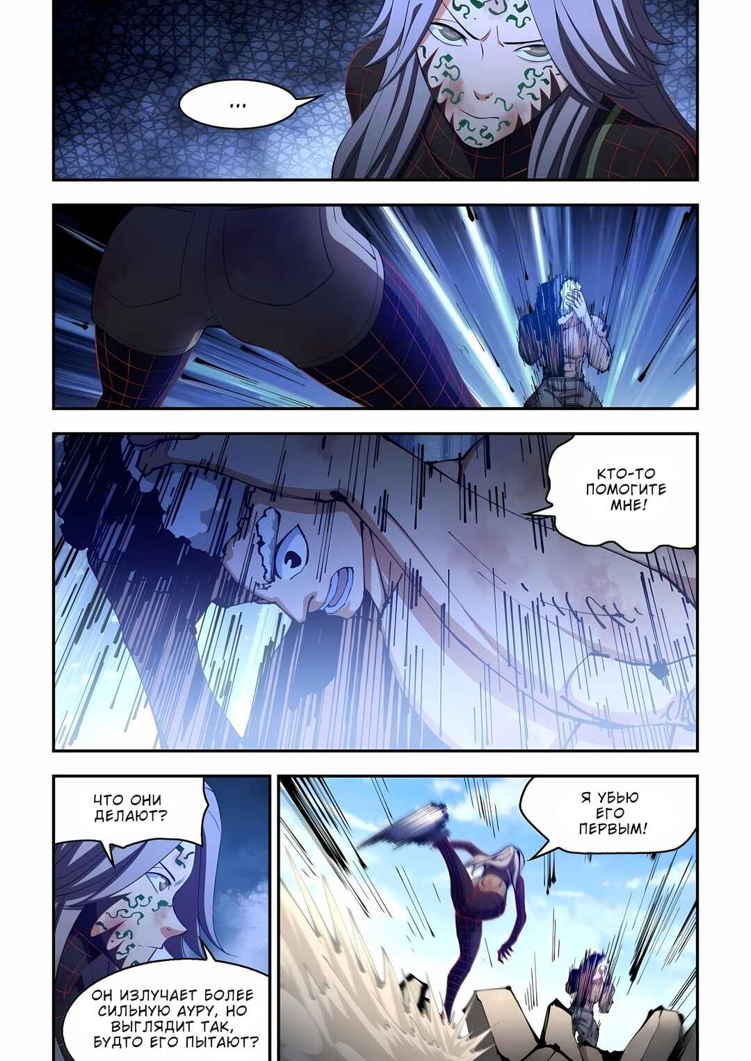 Chapter 585 - Page 4