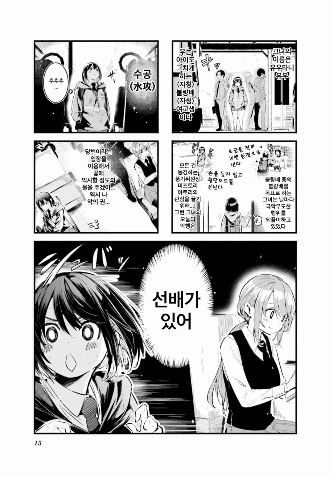 Chapter 2 - Page 1