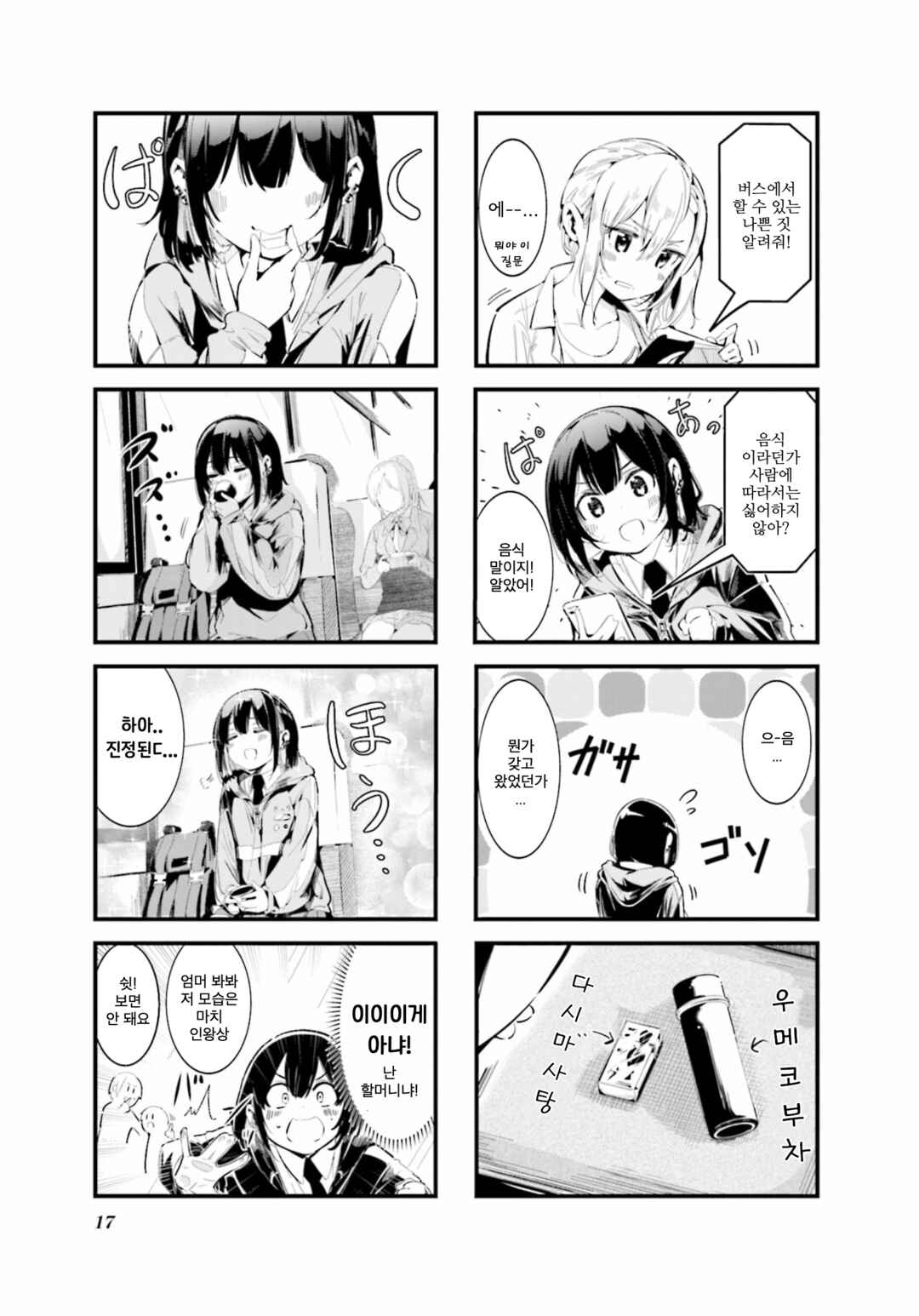 Chapter 2 - Page 3