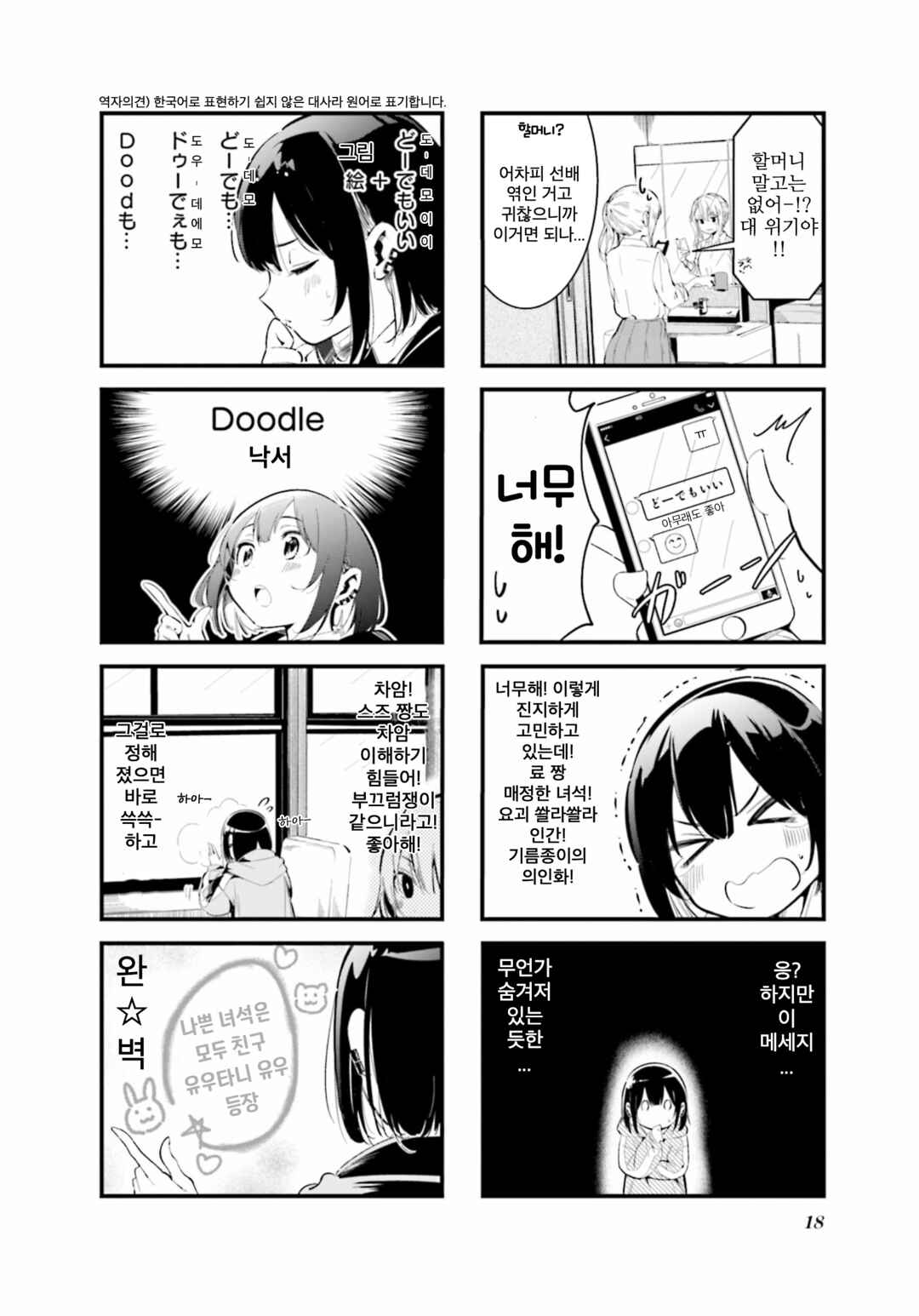 Chapter 2 - Page 4