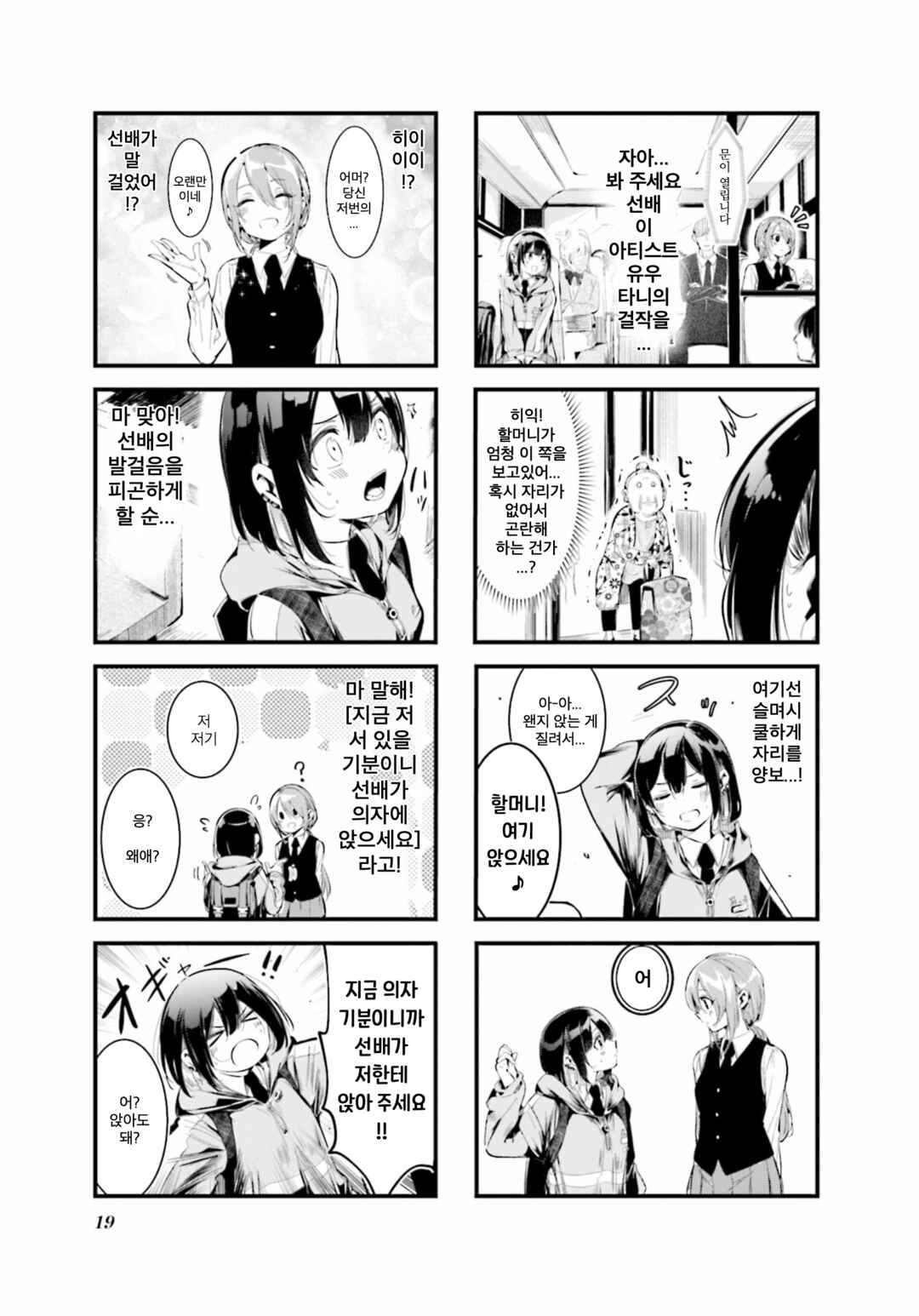 Chapter 2 - Page 5