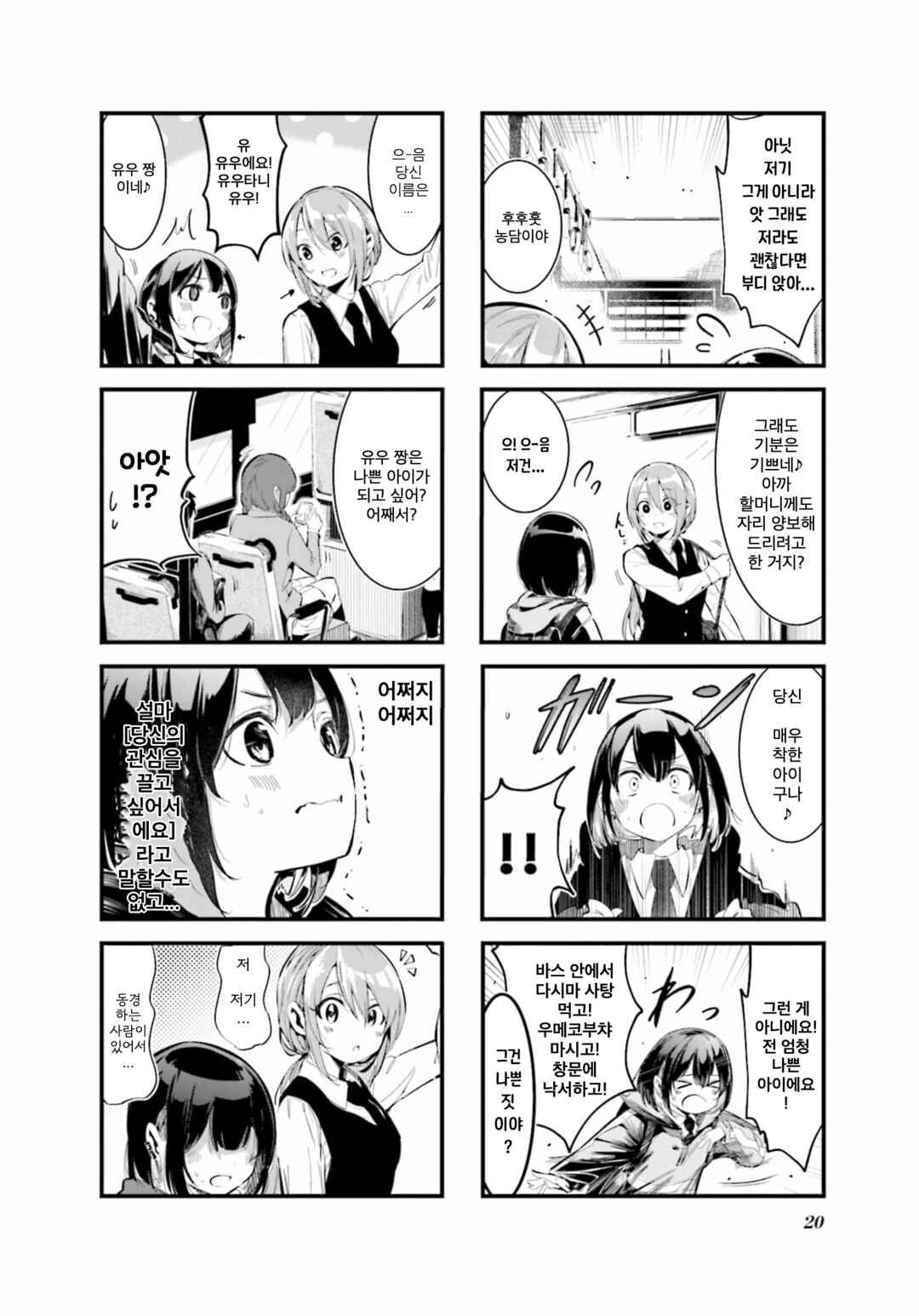 Chapter 2 - Page 6