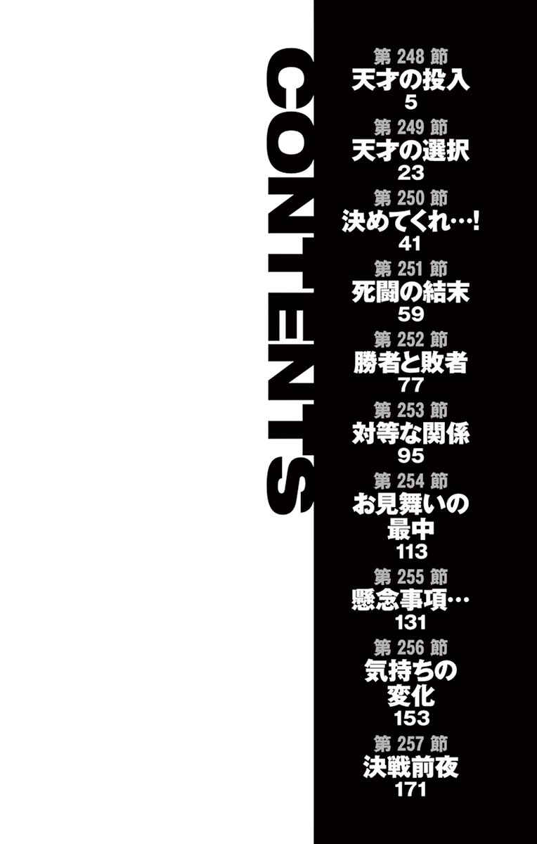 Chapter 248 - Page 5