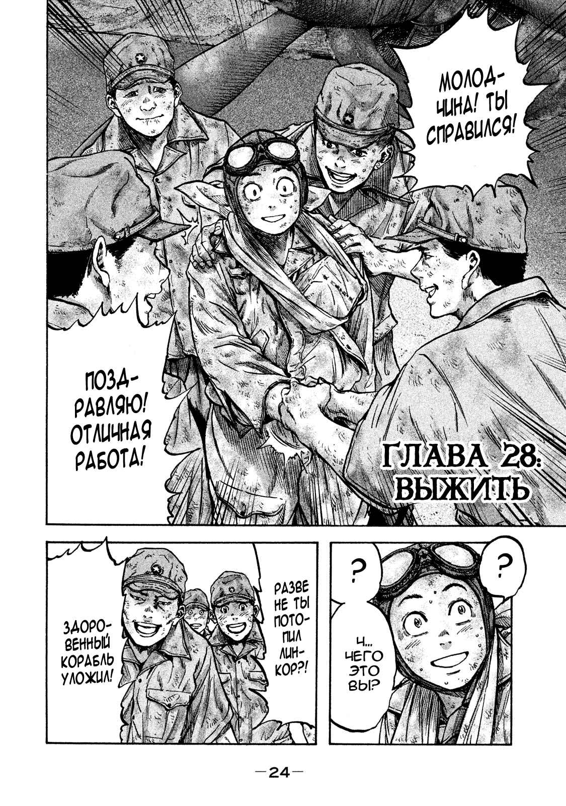Chapter 28 - Page 2