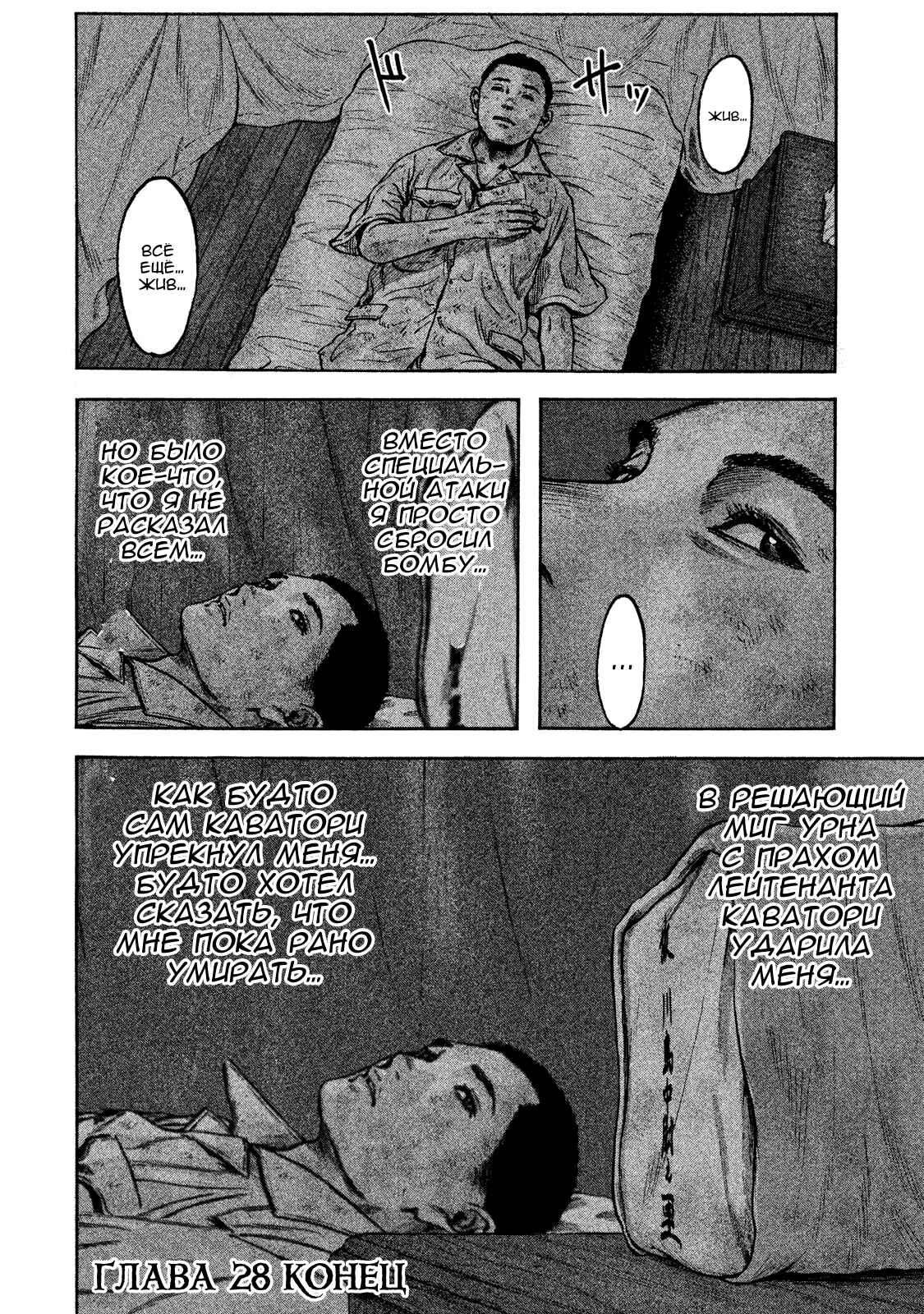 Chapter 28 - Page 20