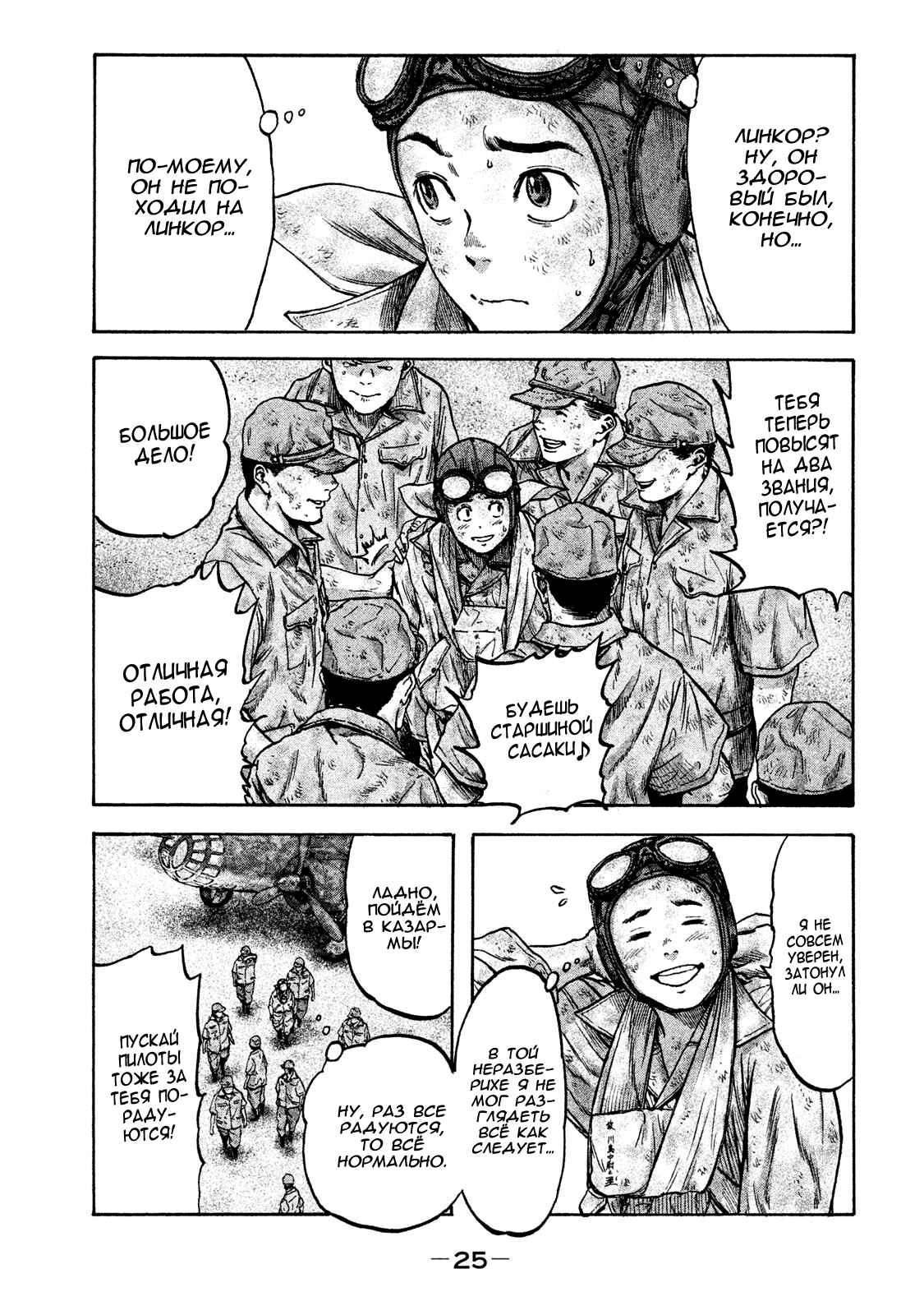 Chapter 28 - Page 3
