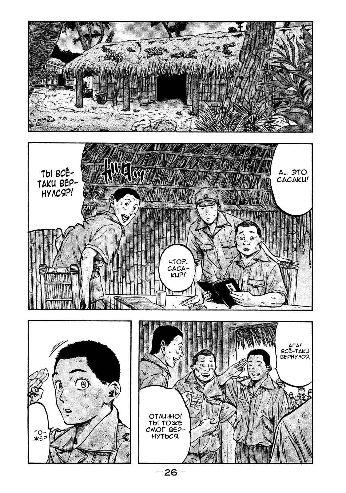Chapter 28 - Page 4