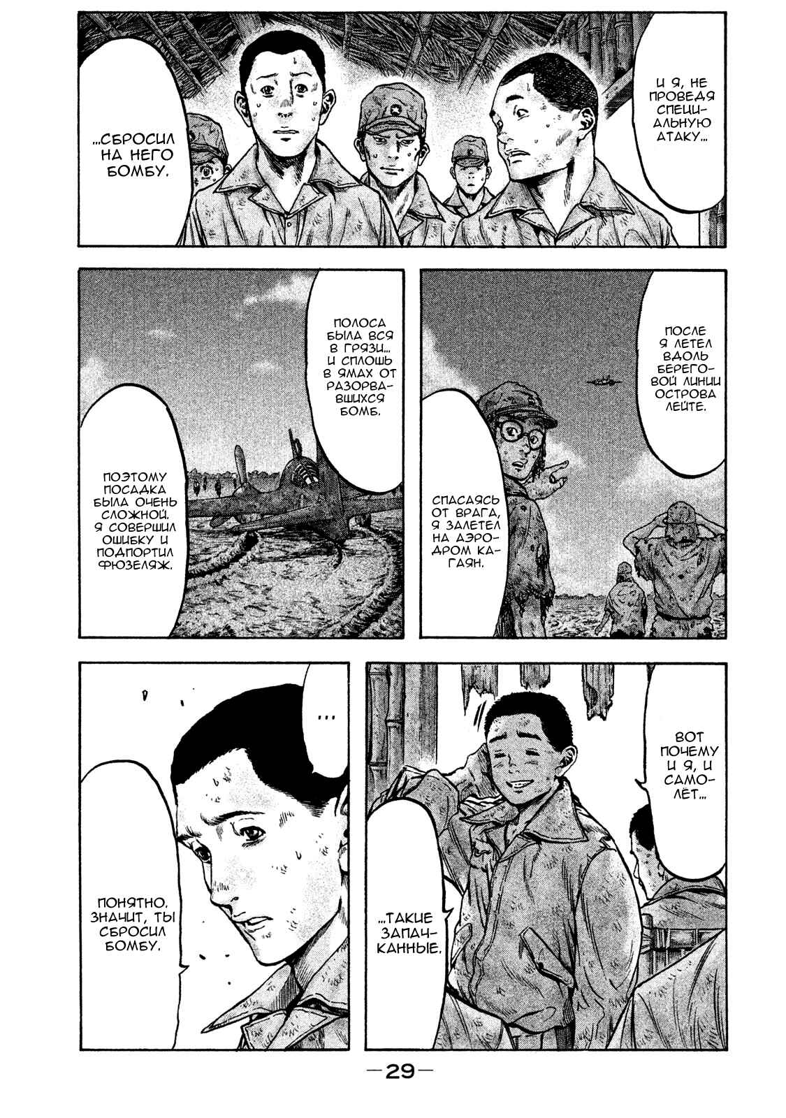 Chapter 28 - Page 7