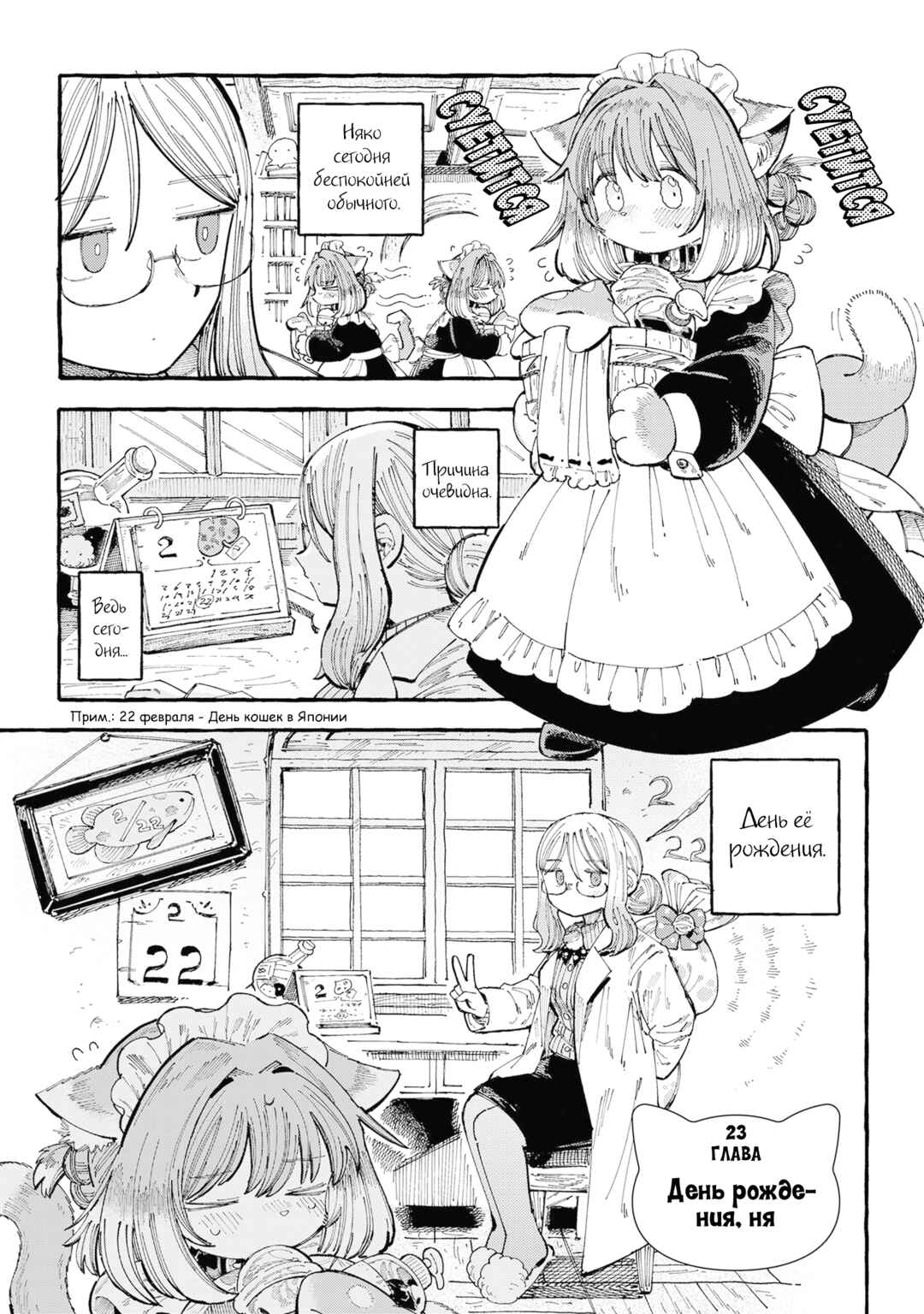 Chapter 23 - Page 1