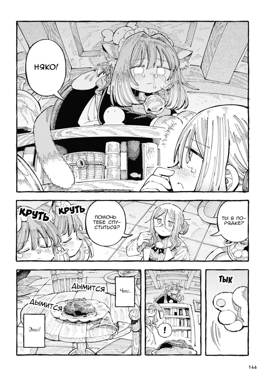 Chapter 23 - Page 10