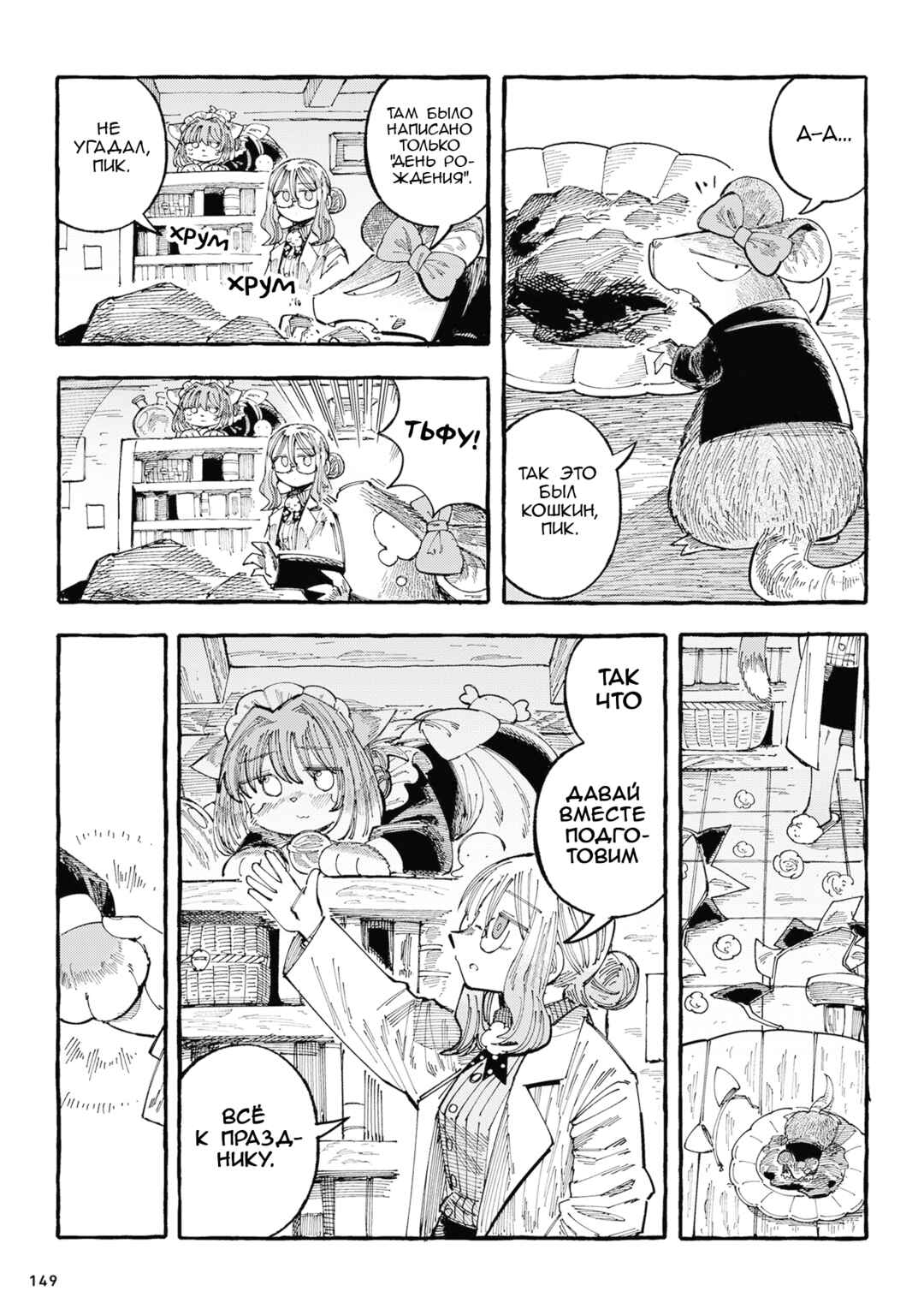 Chapter 23 - Page 13