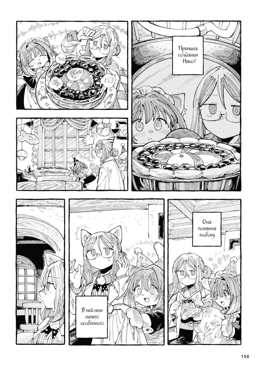 Chapter 23 - Page 14