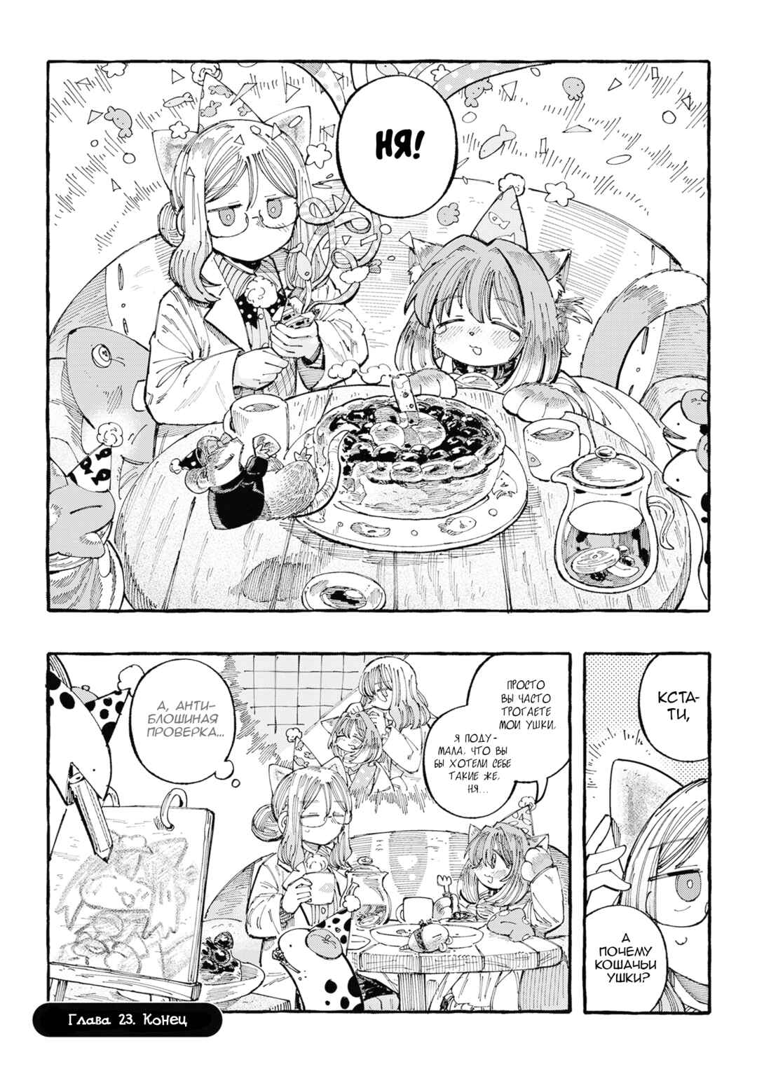 Chapter 23 - Page 17