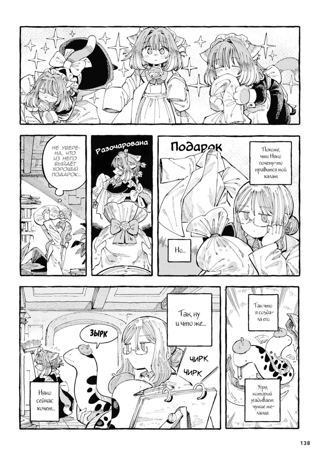 Chapter 23 - Page 2