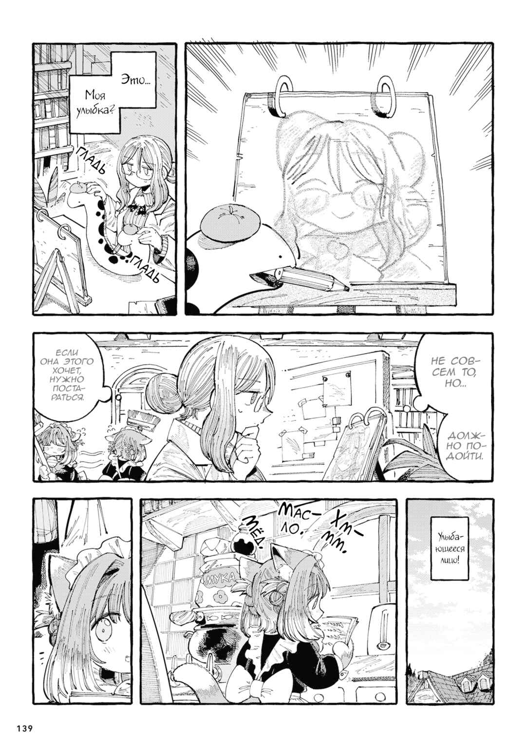 Chapter 23 - Page 3