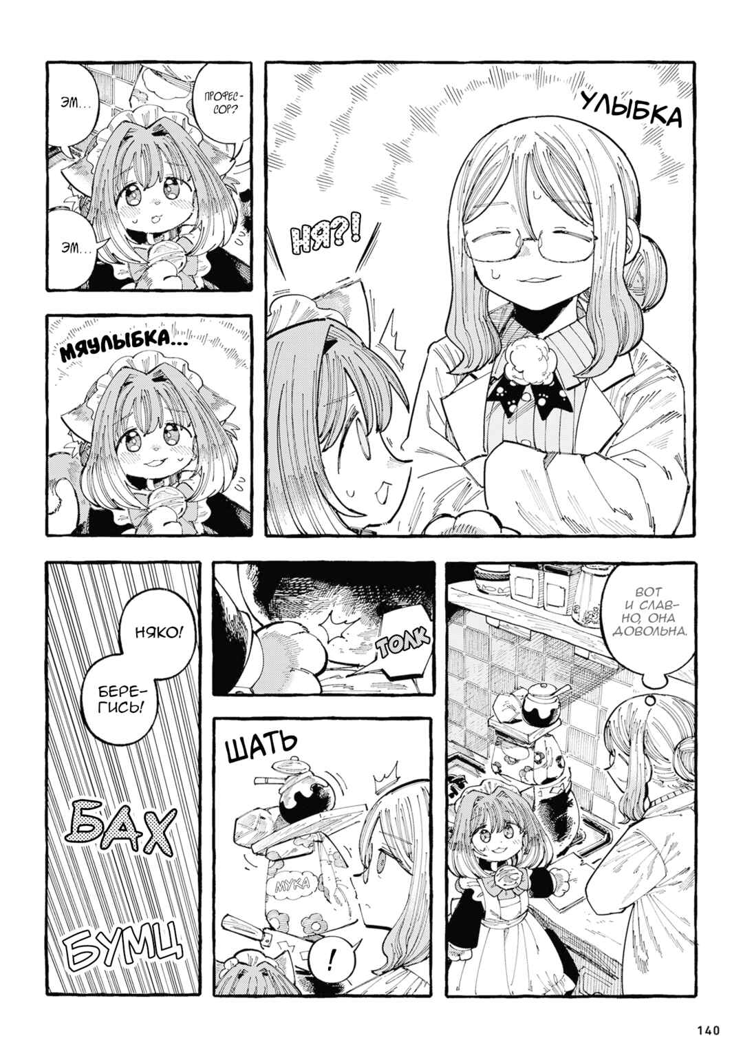 Chapter 23 - Page 4
