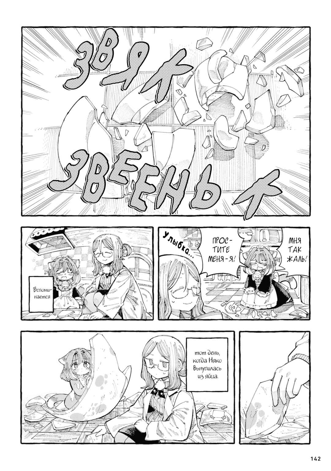 Chapter 23 - Page 6