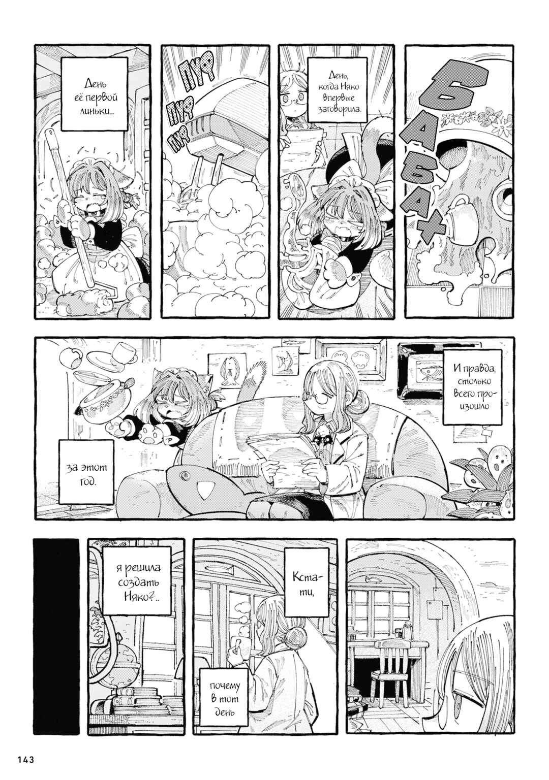 Chapter 23 - Page 7