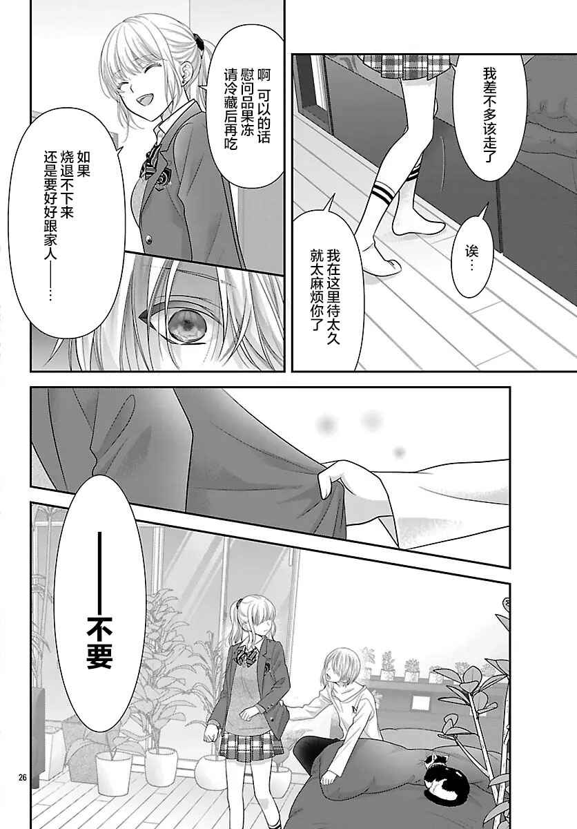 Chapter 19 - Page 27