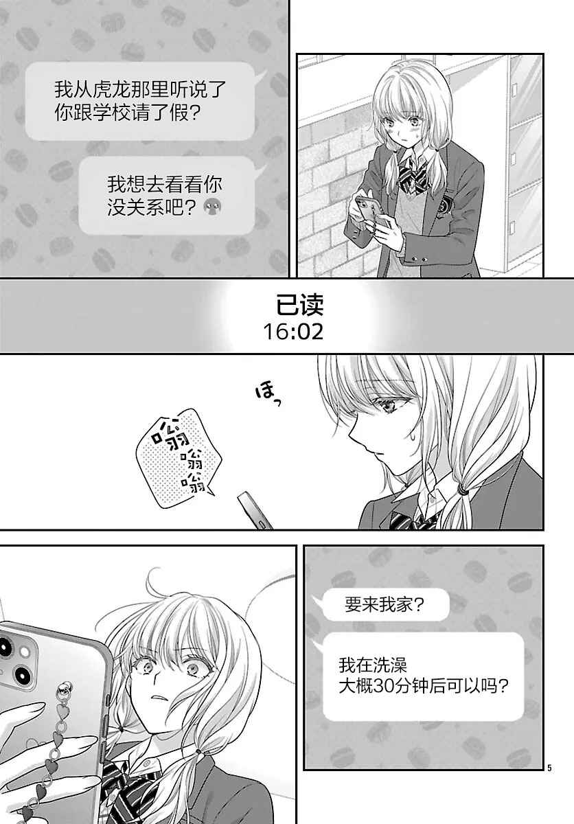 Chapter 19 - Page 6
