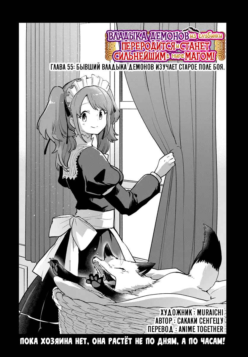 Chapter 55 - Page 1
