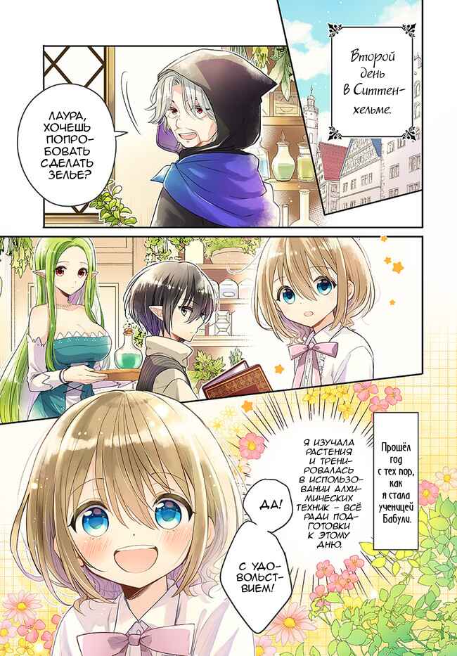 Chapter 6 - Page 1
