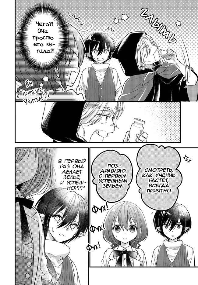 Chapter 6 - Page 7