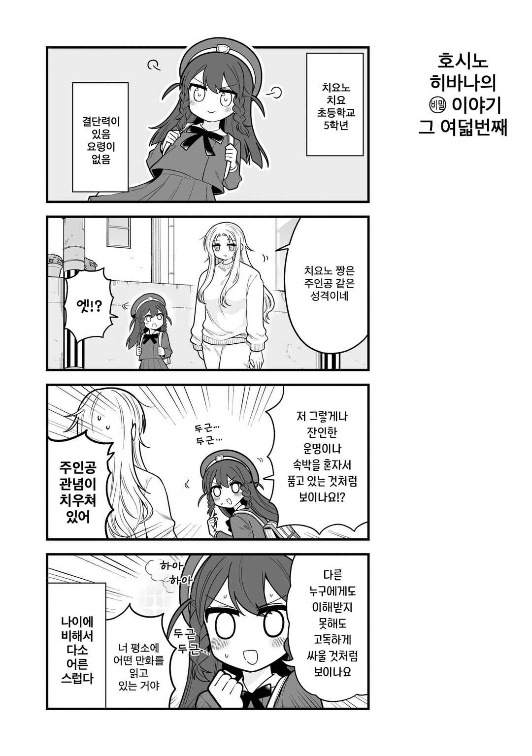 Chapter 8.1 - Page 1