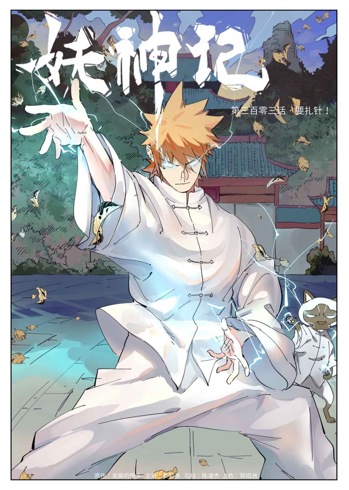 Chapter 303 - Page 2