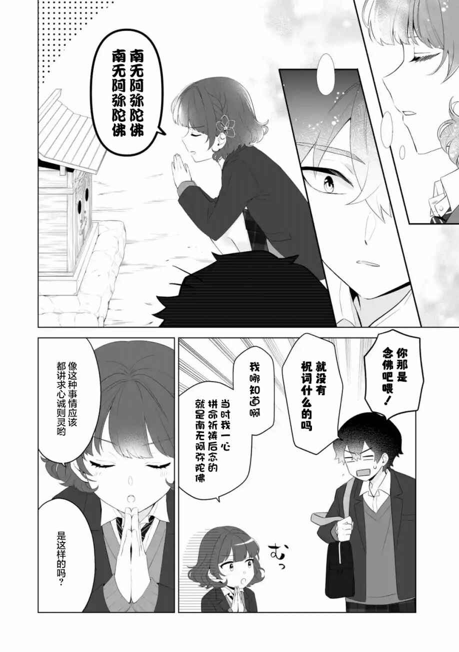 Chapter 2 - Page 12