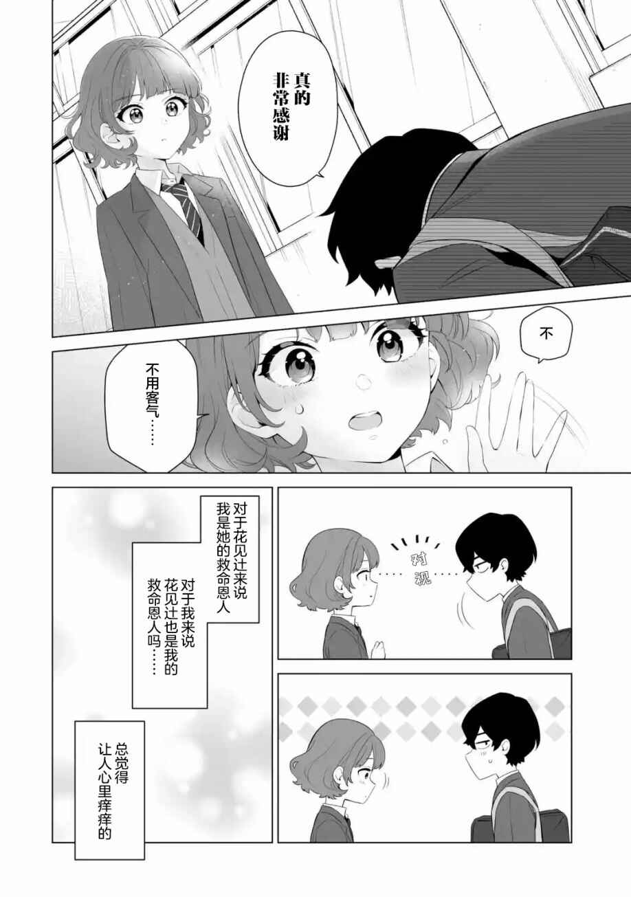 Chapter 2 - Page 6