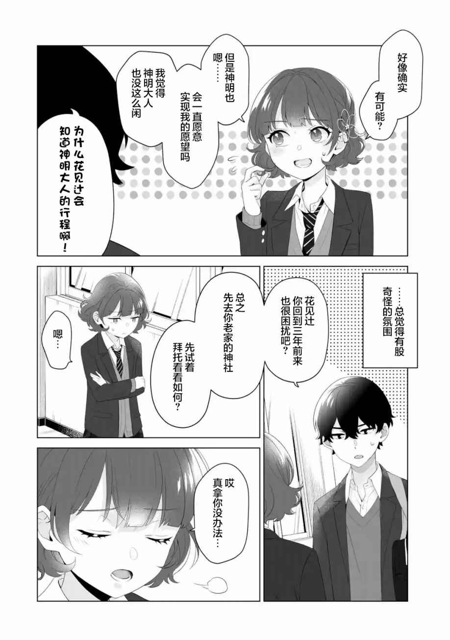 Chapter 2 - Page 8