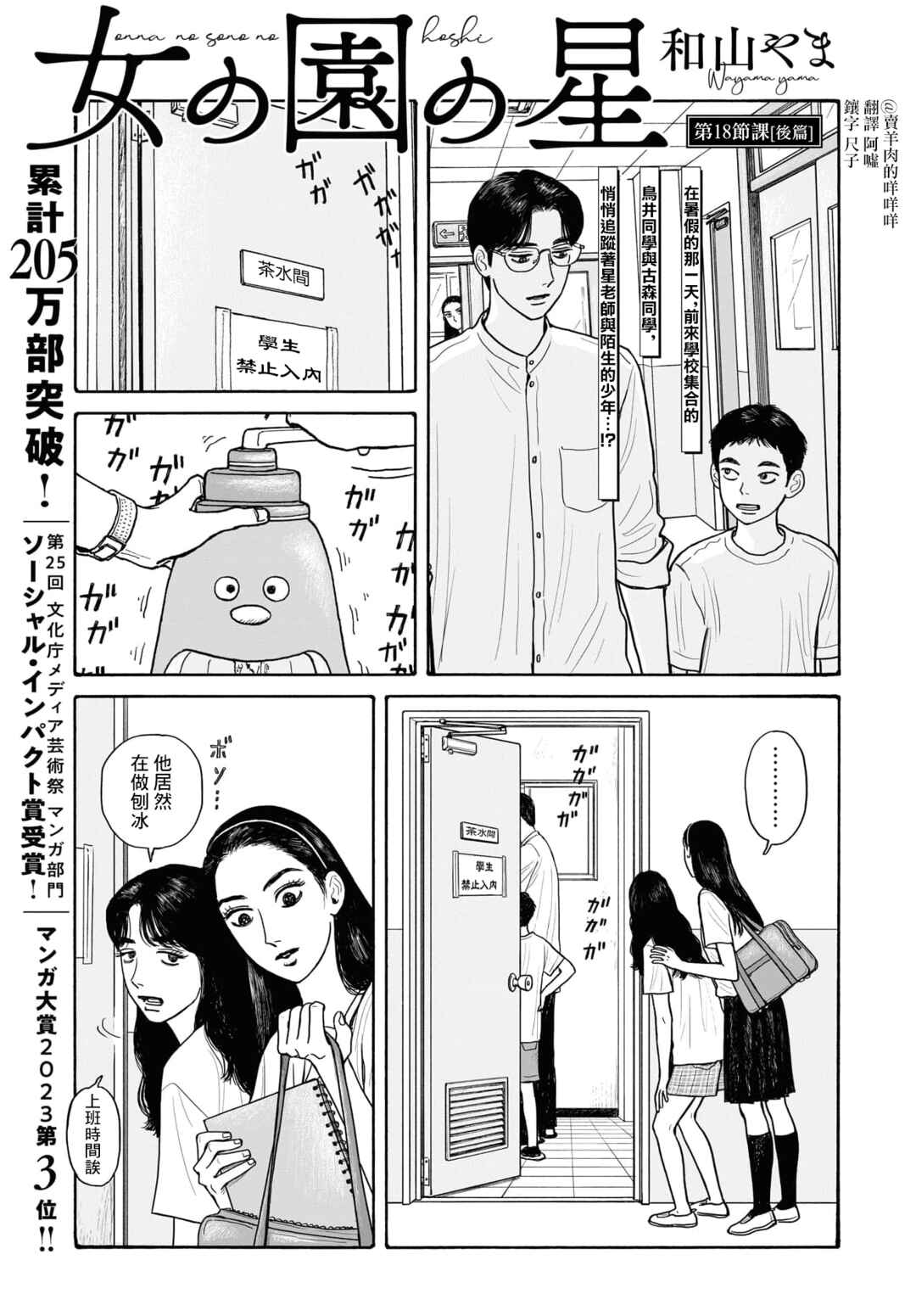 Chapter 18.2 - Page 1