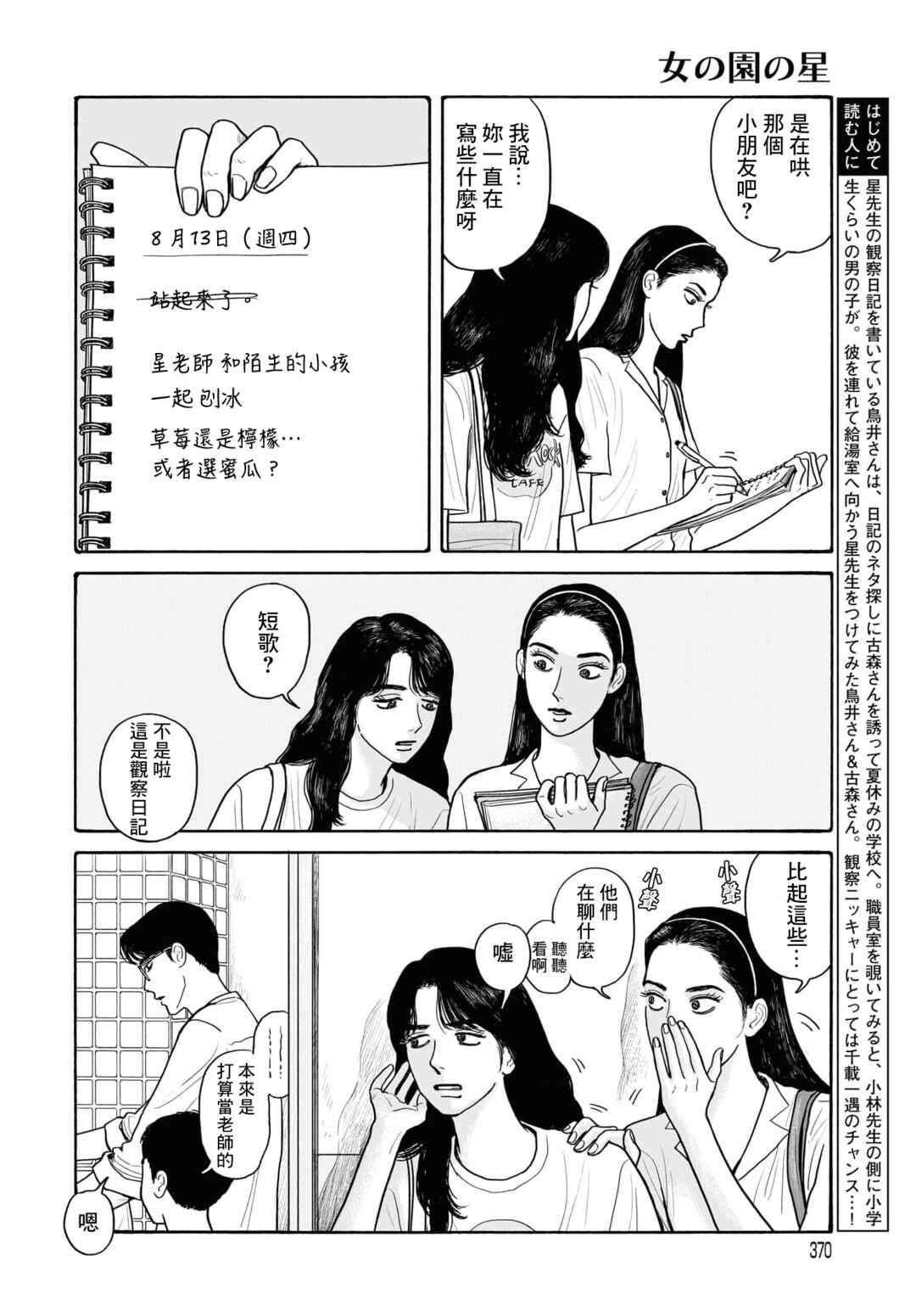 Chapter 18.2 - Page 2